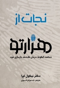 نجات از هزارتو (How to do the work)